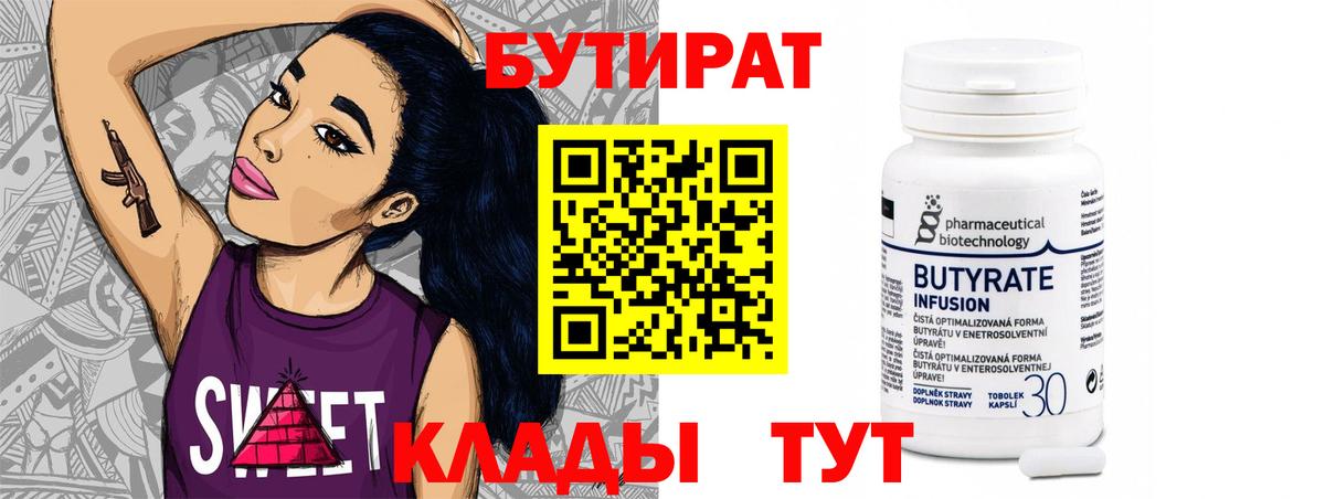 Майский  Бутират  Вход с VPN  Бутират BDO 