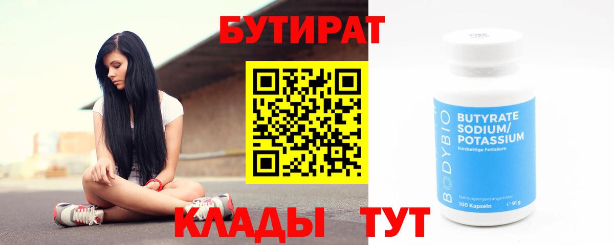 Бутират BDO 33% Майский