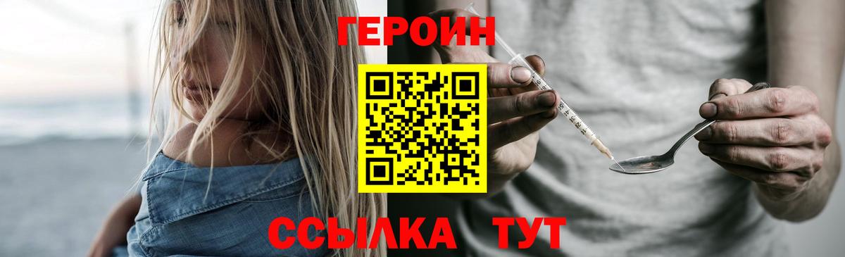ГЕРОИН Афган  Вход с VPN  Героин  Майский 