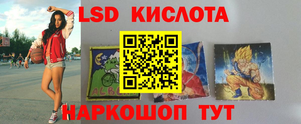 ЛСД экстази кислота Майский