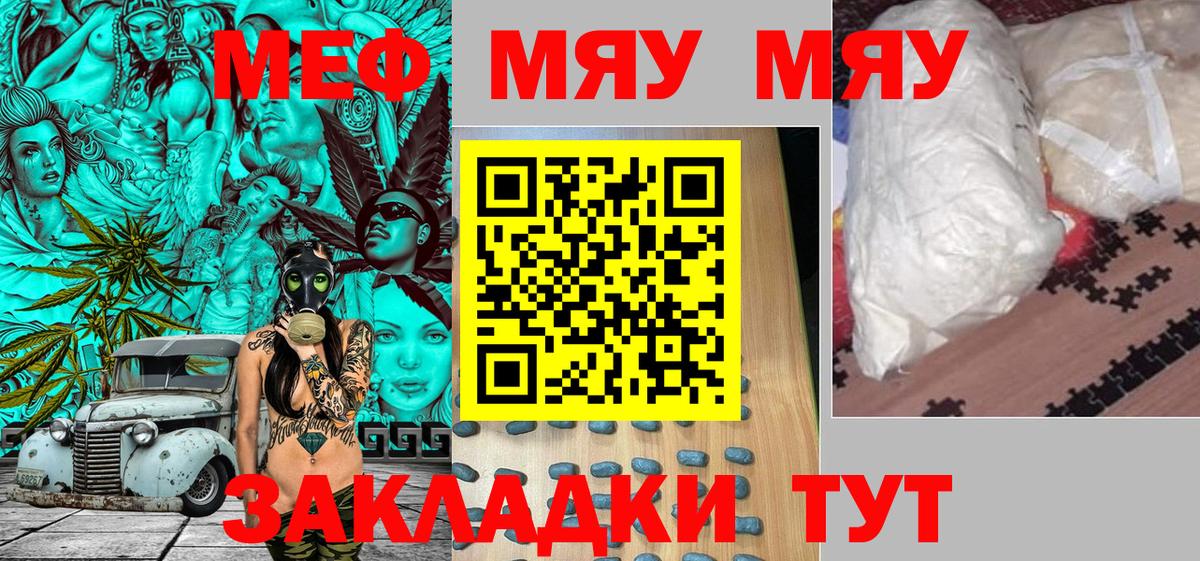 Меф мука Майский